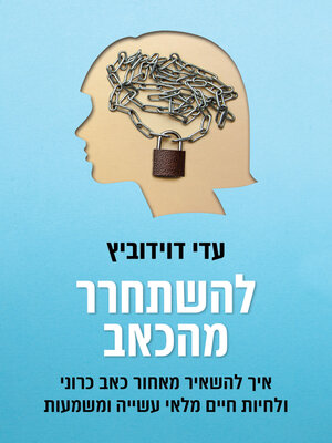 cover image of להשתחרר מהכאב